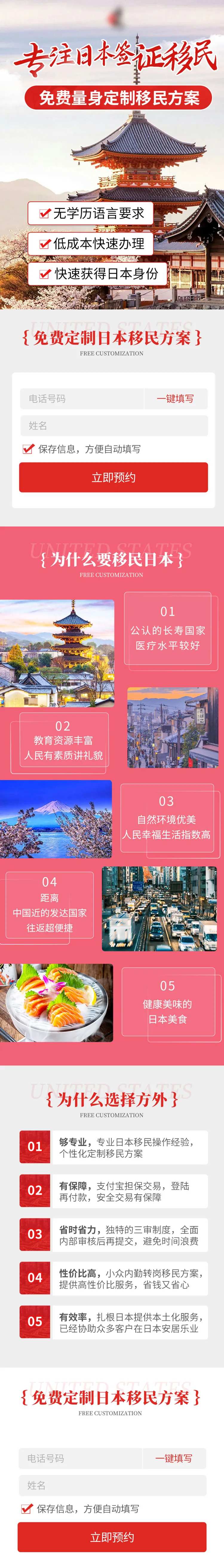 日本移民长图-采灵感-cailinggan.com