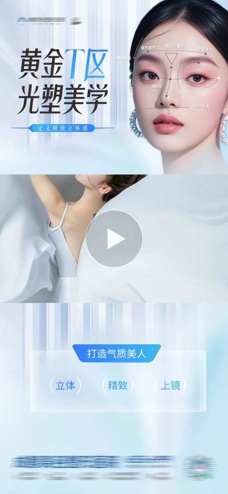 医美黄金T区光塑美学创意视频框海报-采灵感-https://www.cailinggan.com/
