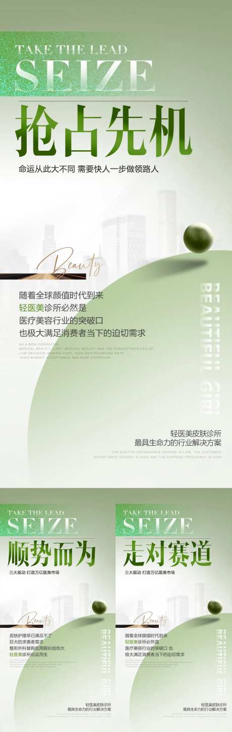 高级简约医美招商海报-采灵感-https://www.cailinggan.com/