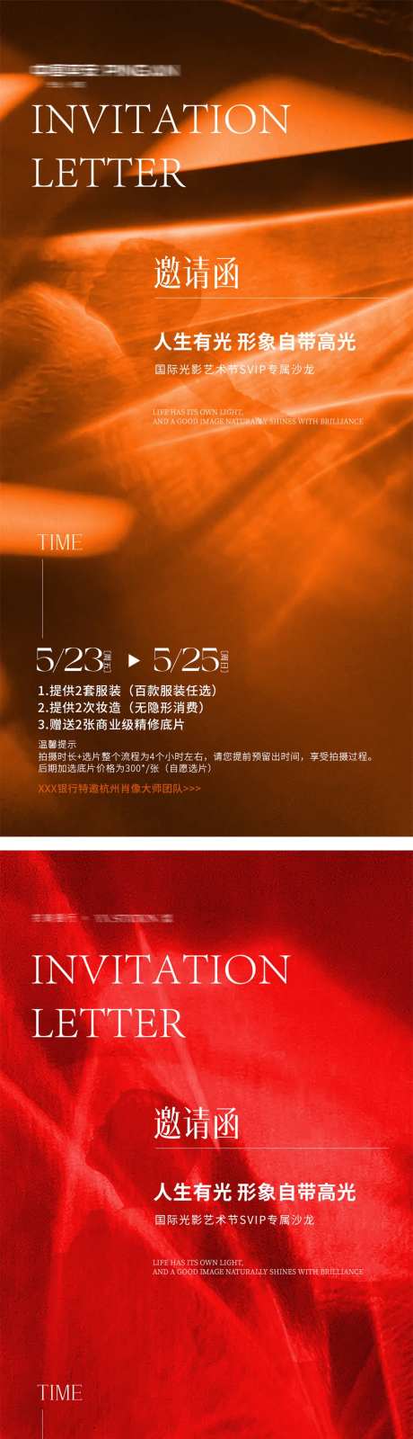 光影艺术节肖像活动沙龙邀请函海报-采灵感-https://www.cailinggan.com/