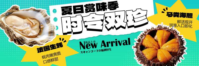 夏日时令新品推选横图-采灵感-cailinggan.com