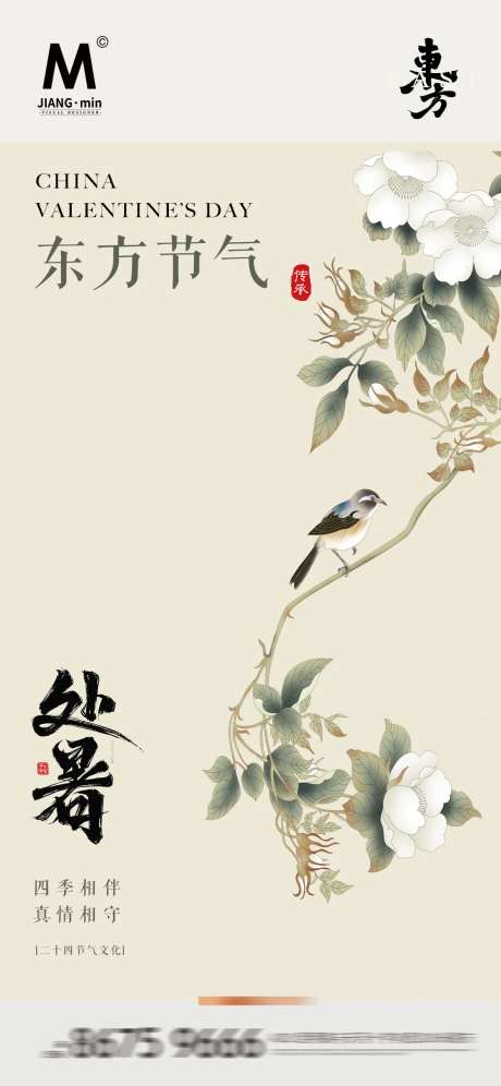 极简格调处暑海报-采灵感-https://www.cailinggan.com/