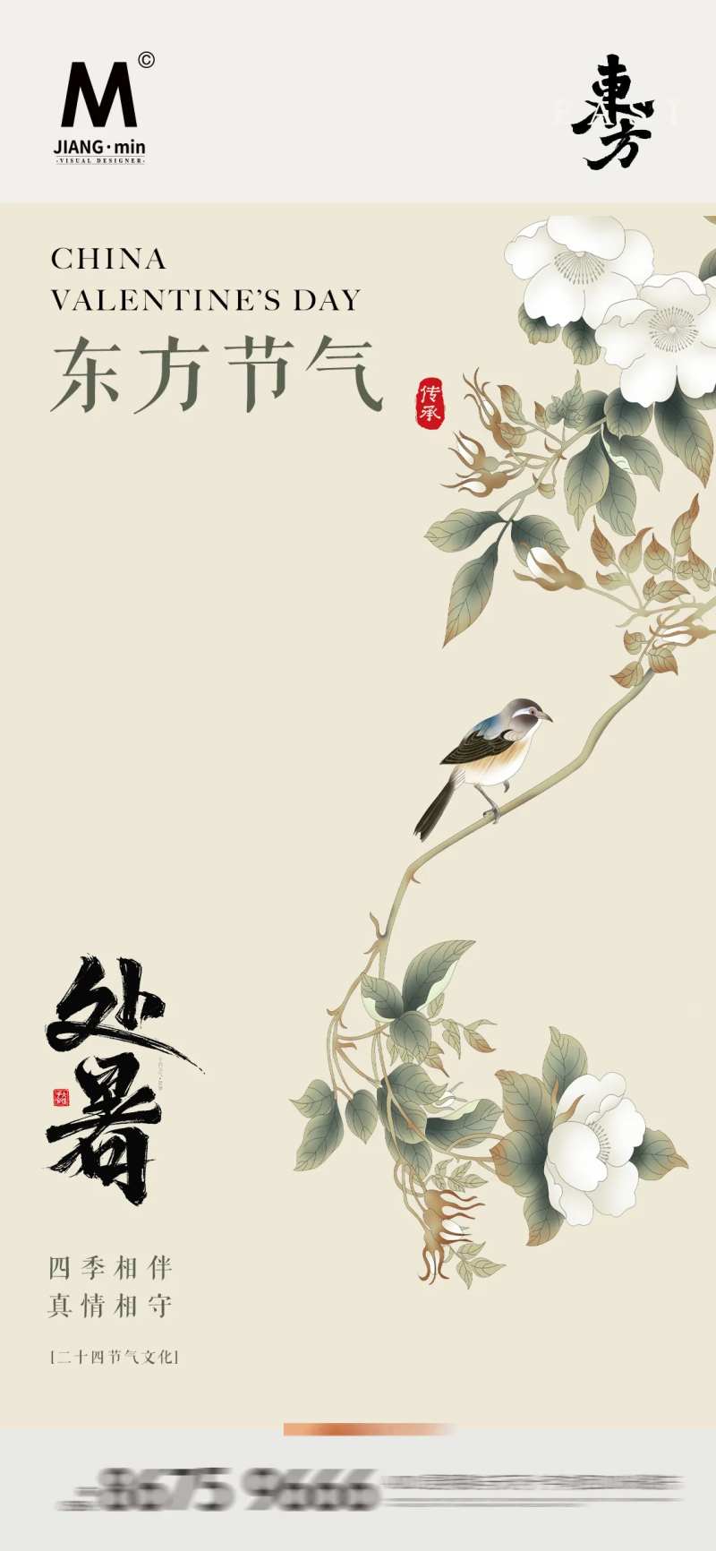 极简格调处暑海报-采灵感-cailinggan.com