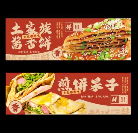 煎饼果子banner-采灵感-https://www.cailinggan.com/
