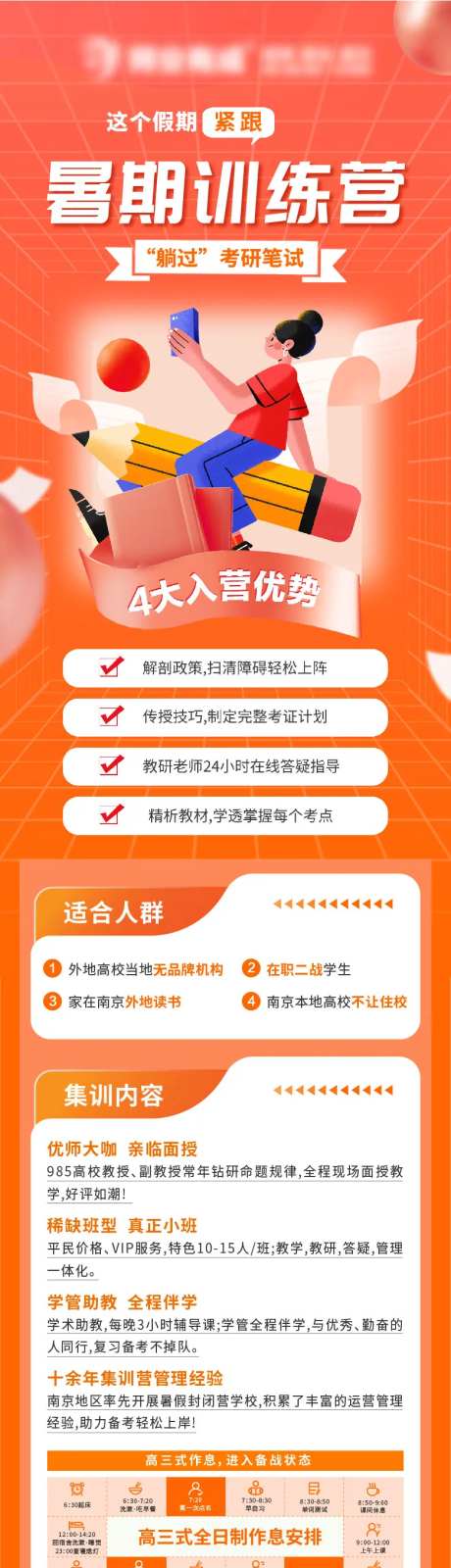 暑期训练营长图-采灵感-https://www.cailinggan.com/