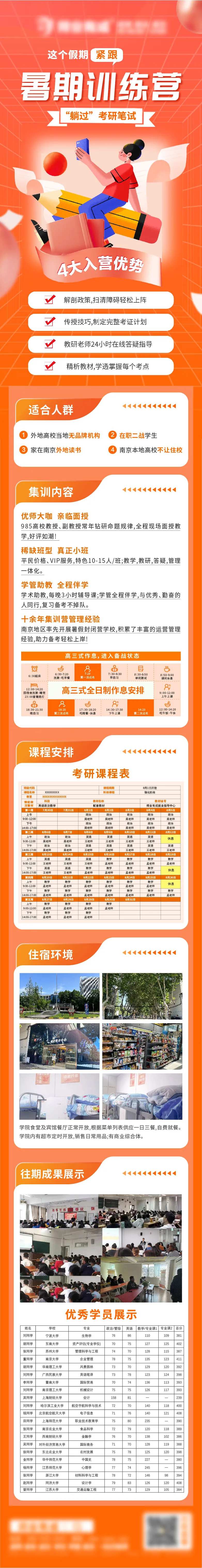 暑期训练营长图-采灵感-cailinggan.com