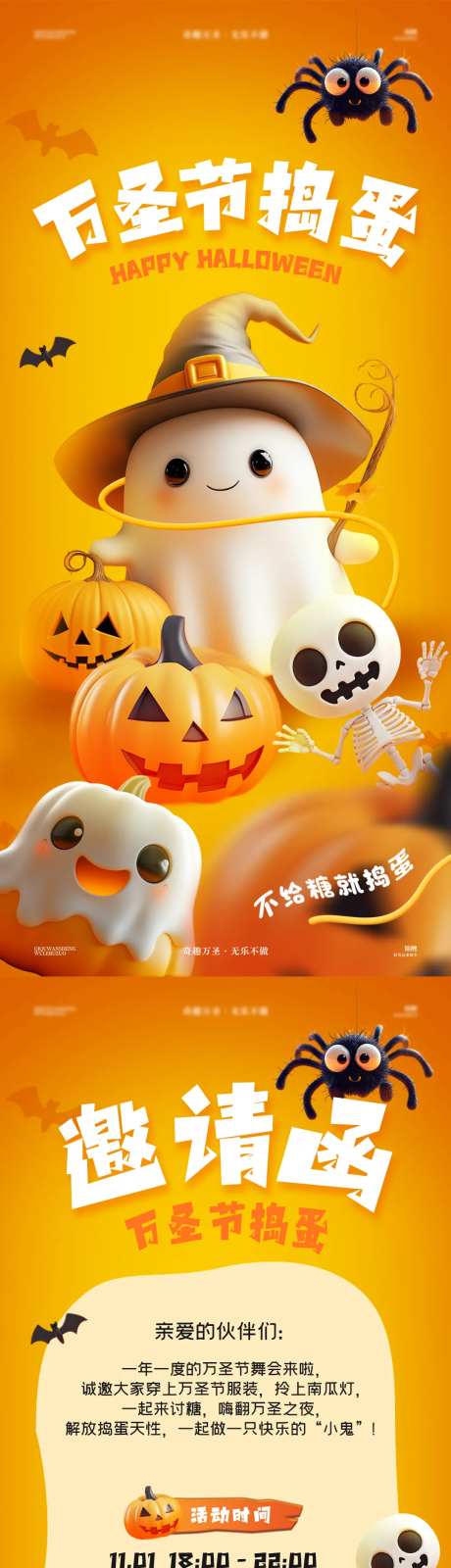 万圣节捣蛋邀请函海报-采灵感-https://www.cailinggan.com/