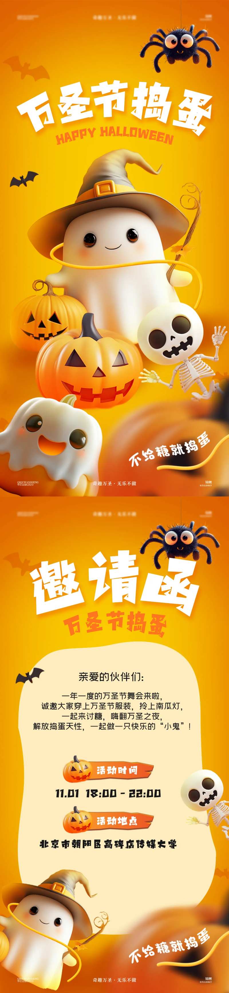 万圣节捣蛋邀请函海报-采灵感-cailinggan.com