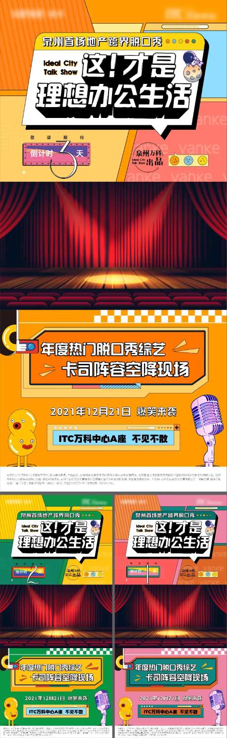 脱口秀活动倒计时视频画面系列海报-采灵感-https://www.cailinggan.com/