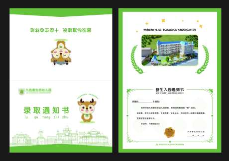 幼儿录取通知书-采灵感-https://www.cailinggan.com/