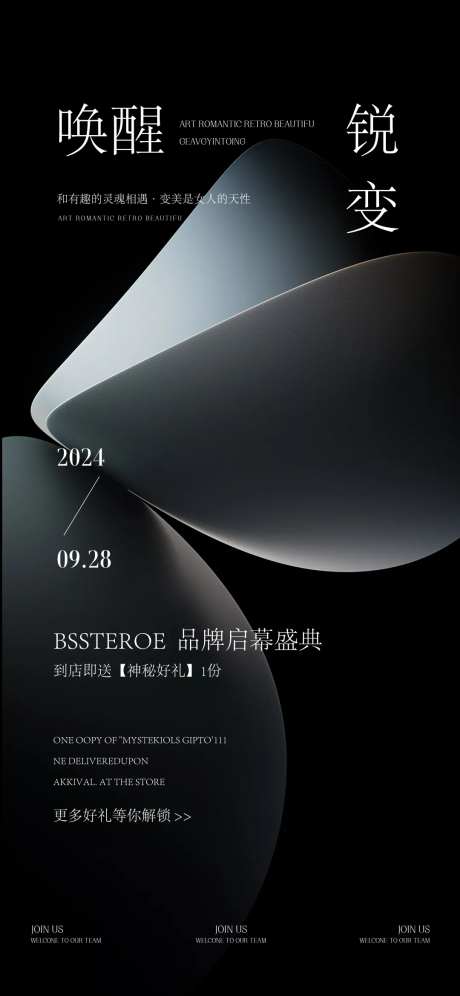 美业高端邀请函海报-采灵感-https://www.cailinggan.com/