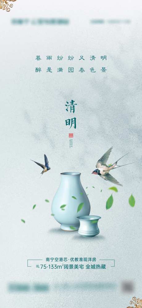 清明微信微海报-采灵感-https://www.cailinggan.com/