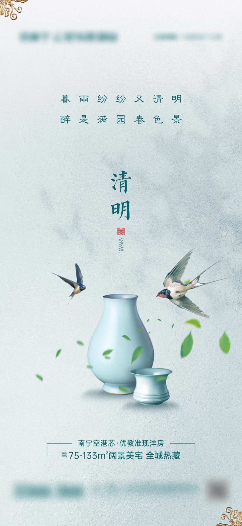 清明微信微海报-采灵感-cailinggan.com
