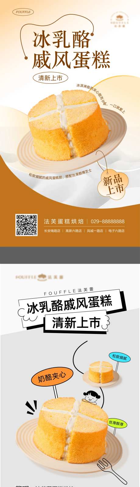 蛋糕面包新品上市海报-采灵感-https://www.cailinggan.com/