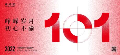 建党节101周年广告展板-采灵感-https://www.cailinggan.com/