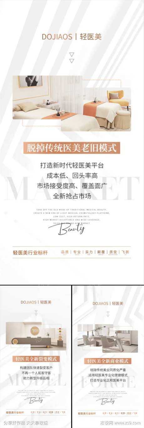 医美招商造势轻奢高端地产白金圈图海报-采灵感-cailinggan.com