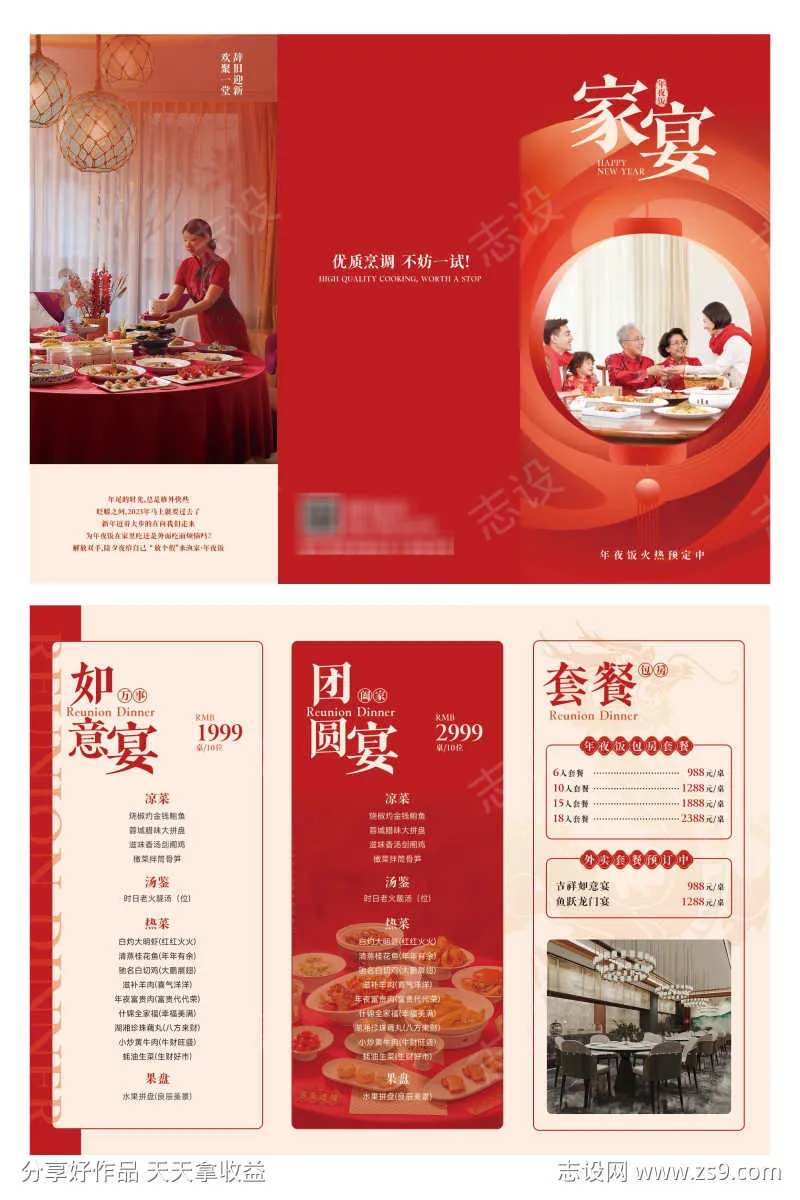 年夜饭预定菜单三折页-采灵感-cailinggan.com