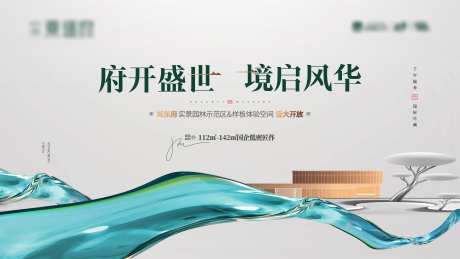 地产示范区开放海报-采灵感-https://www.cailinggan.com/