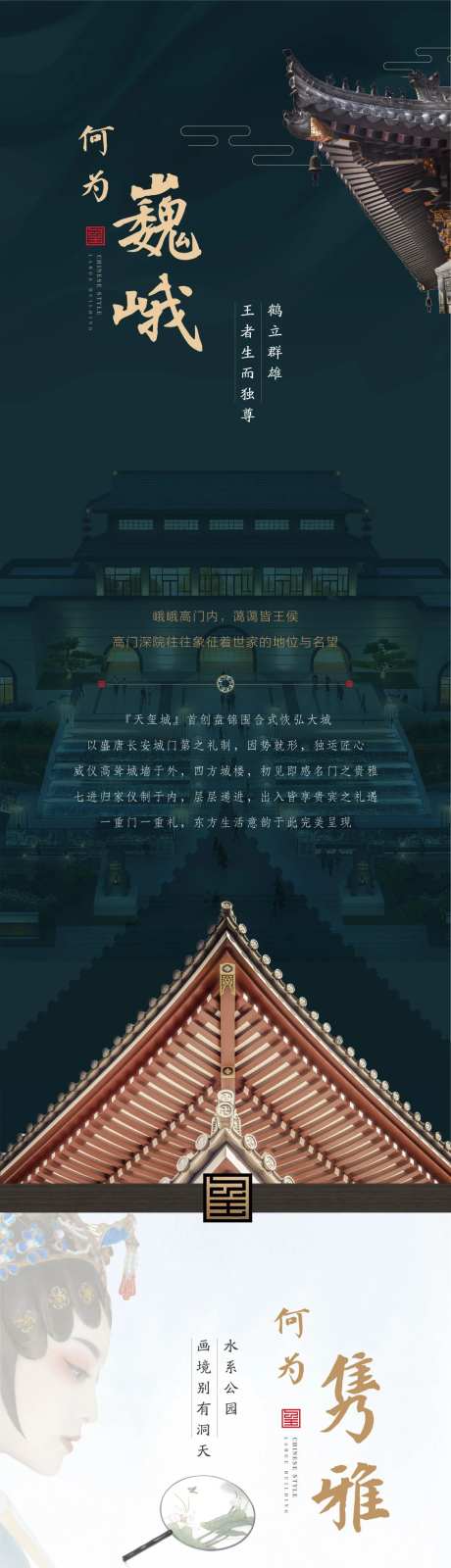 房地产古风中式长图宣传展板-采灵感-https://www.cailinggan.com/