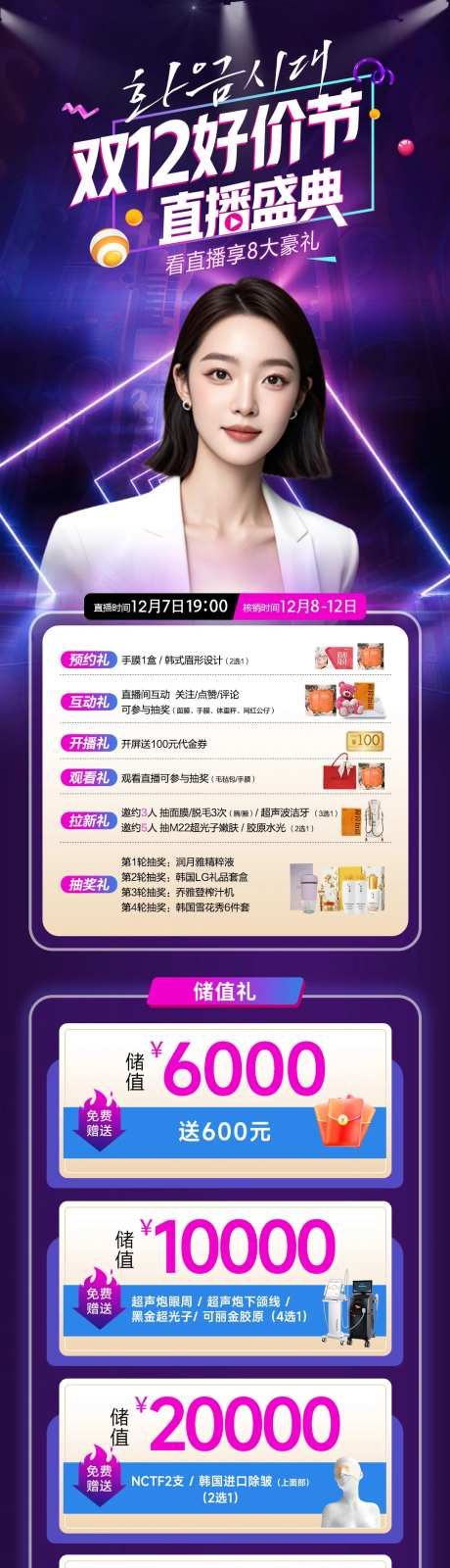 直播盛典长图-采灵感-https://www.cailinggan.com/