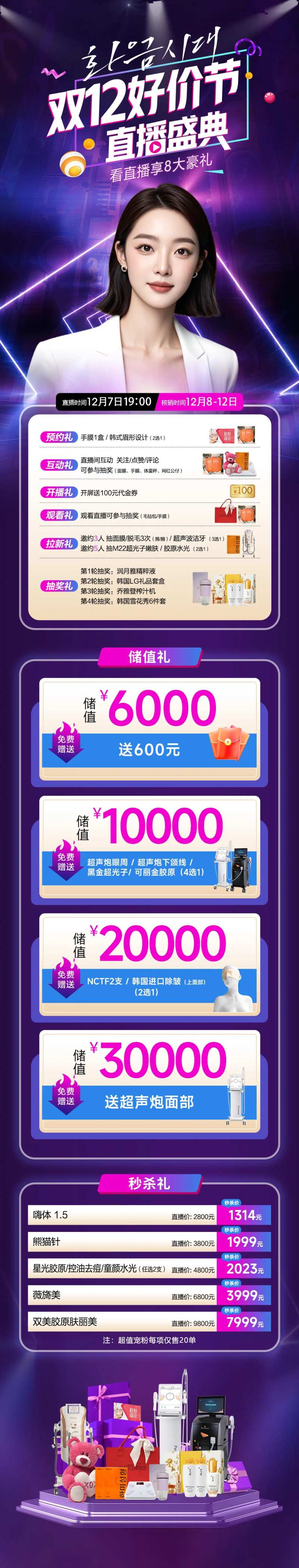 直播盛典长图-采灵感-cailinggan.com