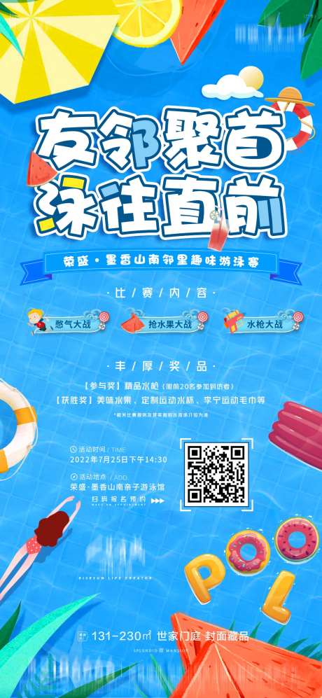 游泳比赛单图-采灵感-https://www.cailinggan.com/