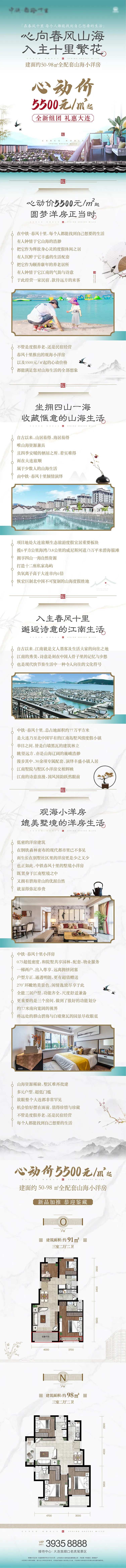 中式长图地产海报-采灵感-cailinggan.com