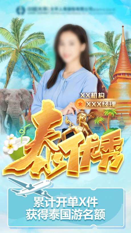 泰国旅游入围贺报海报-采灵感-https://www.cailinggan.com/