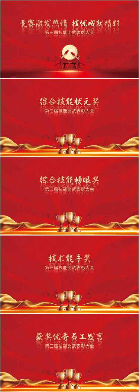 技能比武大赛活动背景板-采灵感-https://www.cailinggan.com/