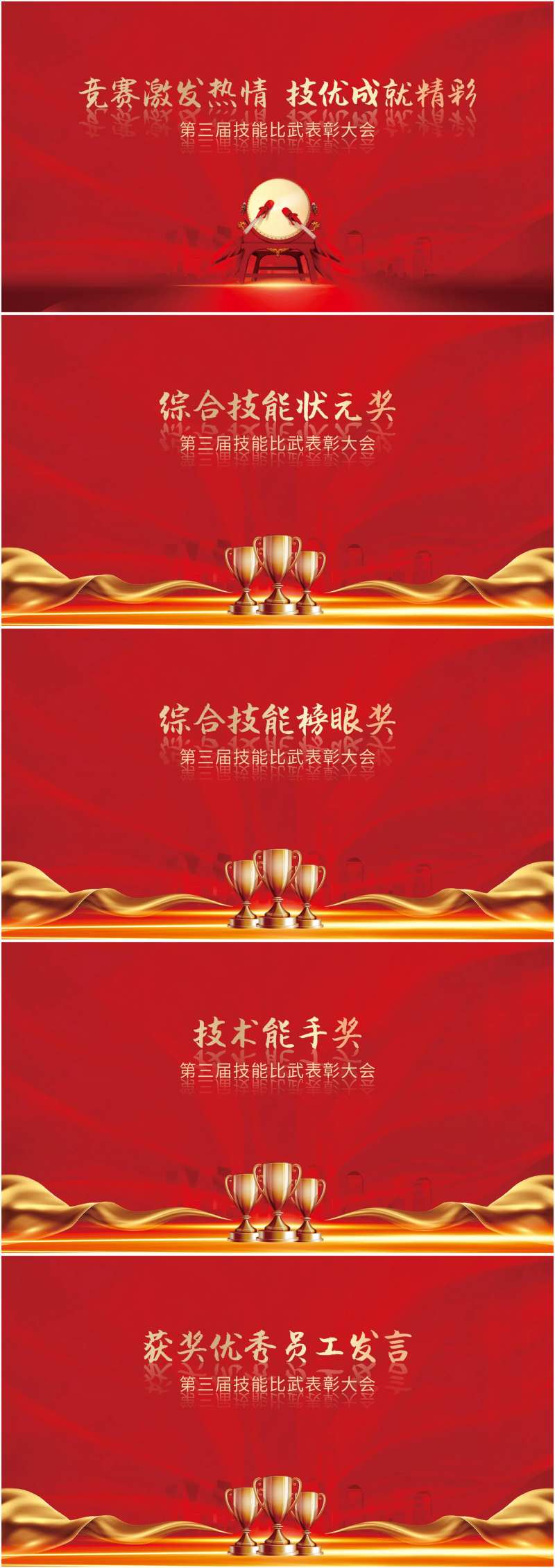 技能比武大赛活动背景板-采灵感-cailinggan.com