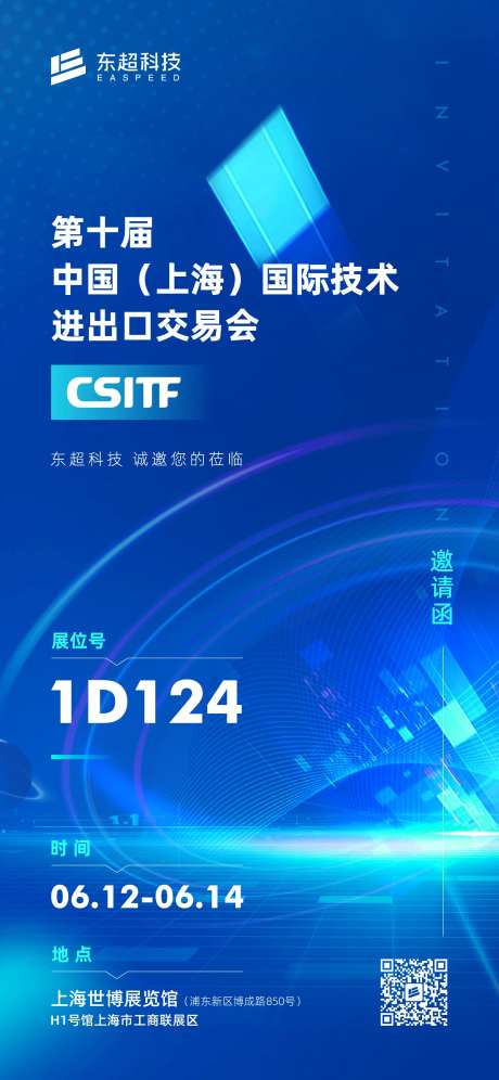 科技未来光影展会峰会发布会活动邀请函-采灵感-https://www.cailinggan.com/
