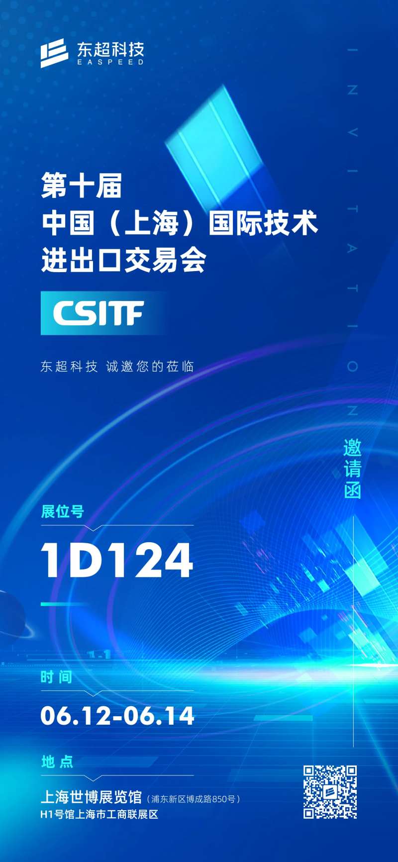 科技未来光影展会峰会发布会活动邀请函-采灵感-cailinggan.com