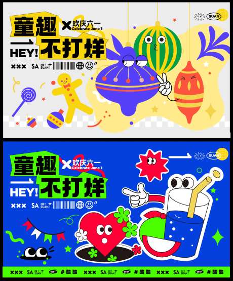 儿童童趣六一节背景板-采灵感-https://www.cailinggan.com/