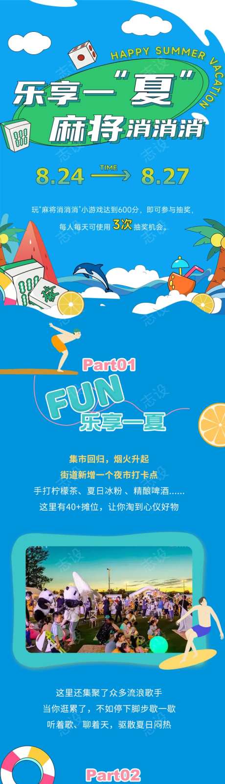 乐玩1夏插画长图推文-采灵感-https://www.cailinggan.com/