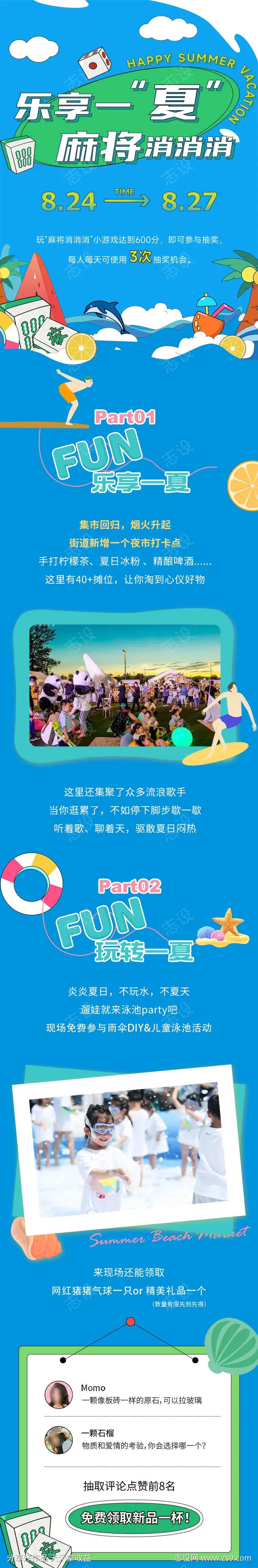 乐玩1夏插画长图推文-采灵感-cailinggan.com