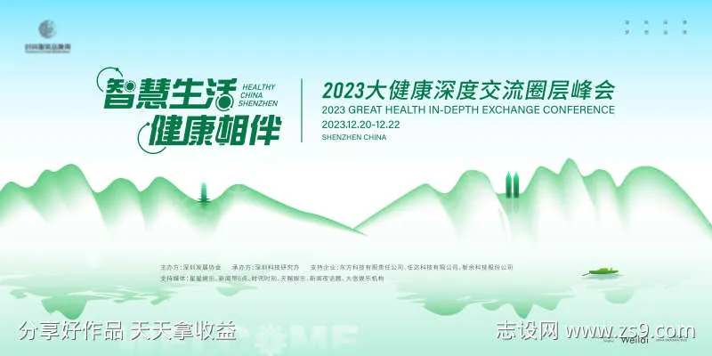 健康养生医疗医学圈层研讨会主视觉kv-采灵感-cailinggan.com