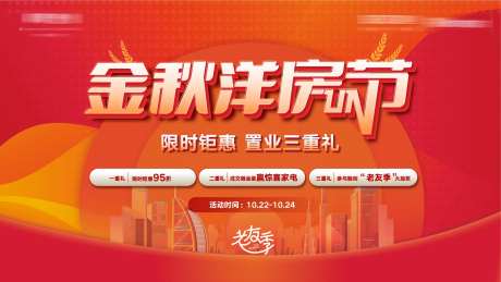 金秋洋房节老友季限时钜惠海报-采灵感-https://www.cailinggan.com/