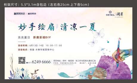 地产折扇活动展板-采灵感-https://www.cailinggan.com/