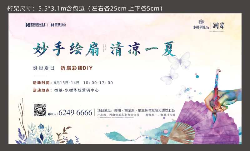 地产折扇活动展板-采灵感-cailinggan.com
