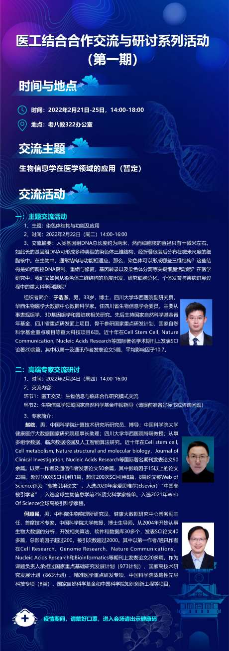 生物大数据中心排班海报-采灵感-https://www.cailinggan.com/