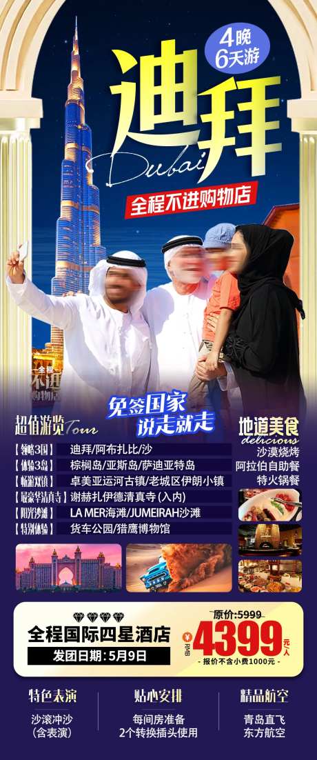 迪拜旅游海报-采灵感-https://www.cailinggan.com/