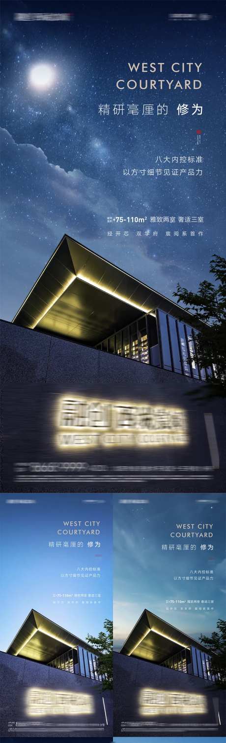 房地产产品外立面细节精工展示微信海报-采灵感-https://www.cailinggan.com/