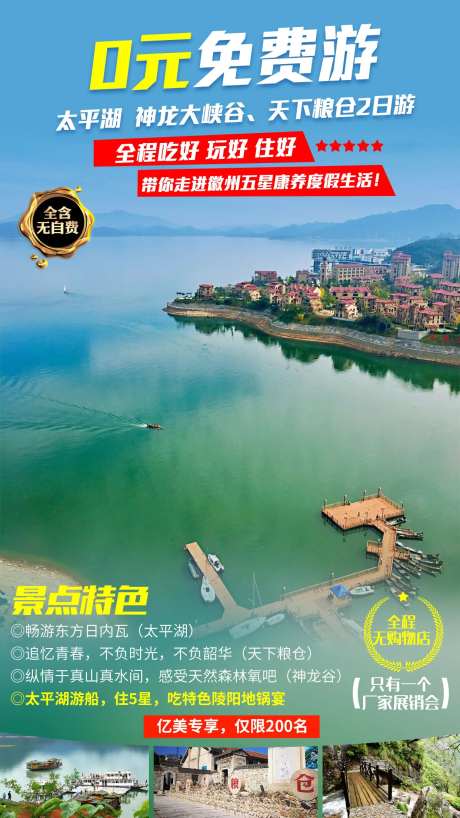 太平湖神龙大峡谷天下粮仓旅游海报-采灵感-https://www.cailinggan.com/