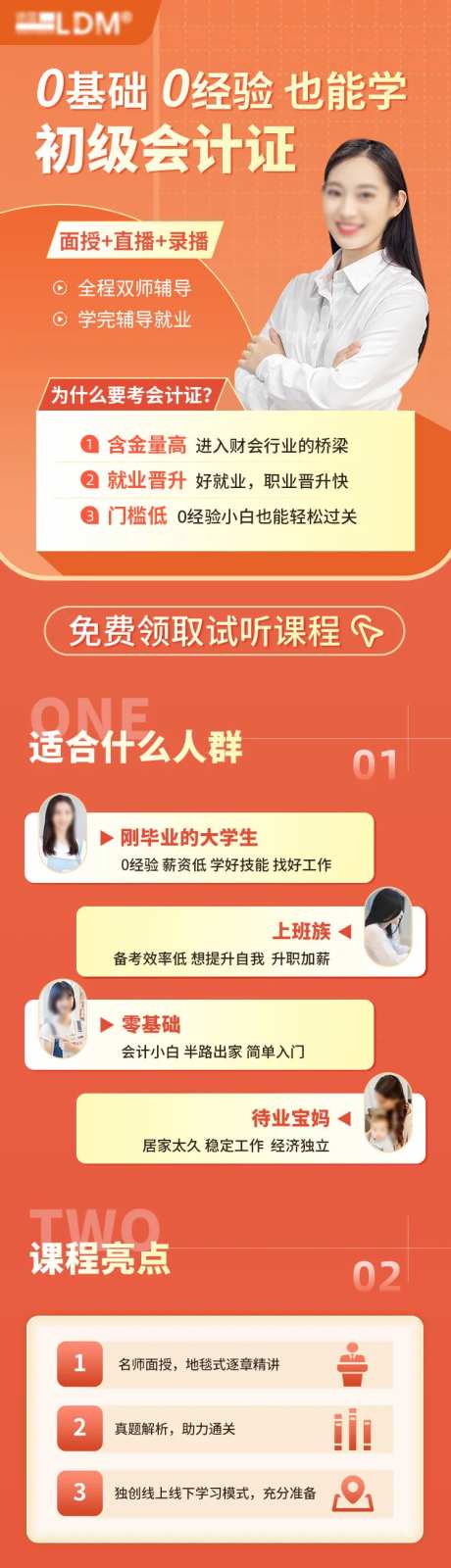 橙色金融理财会计证报考学习培训长图-采灵感-https://www.cailinggan.com/