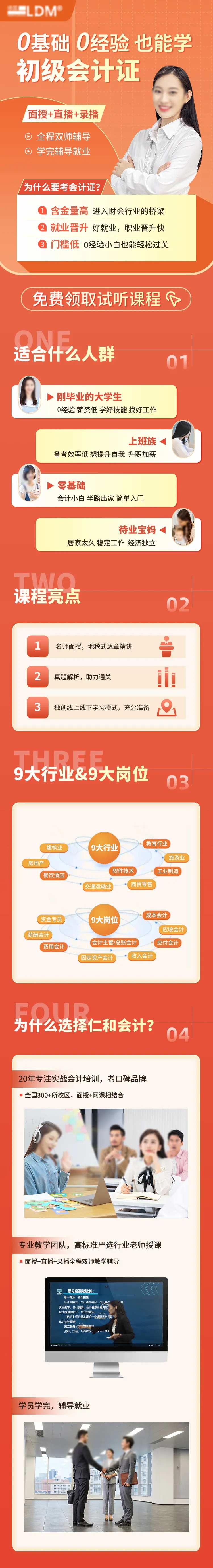 橙色金融理财会计证报考学习培训长图-采灵感-cailinggan.com
