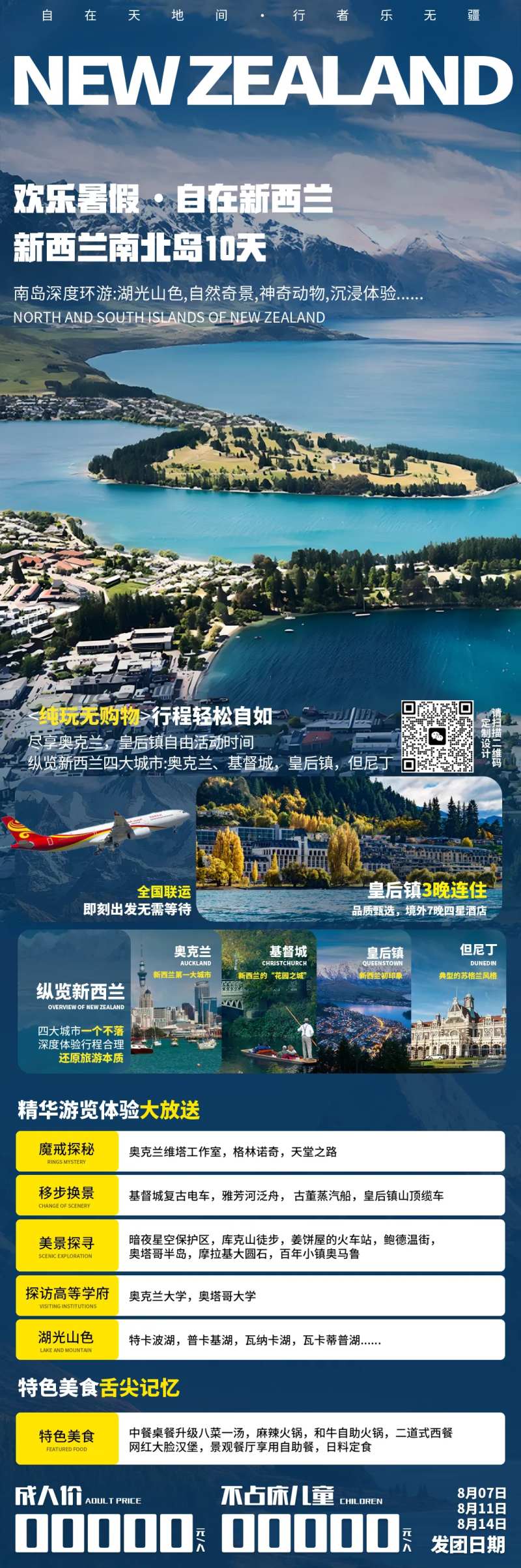 新西兰旅游海报-采灵感-cailinggan.com