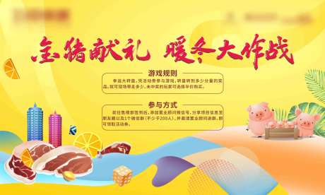 案场送猪肉活动海报展板-采灵感-https://www.cailinggan.com/