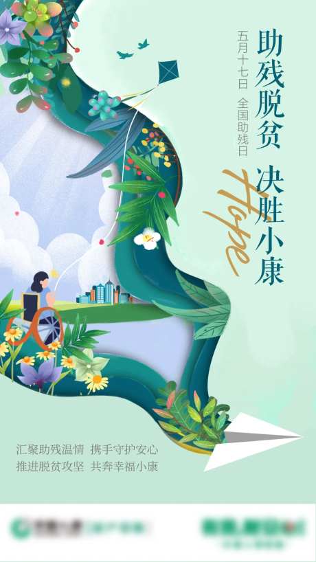 残疾人救助海报-采灵感-https://www.cailinggan.com/