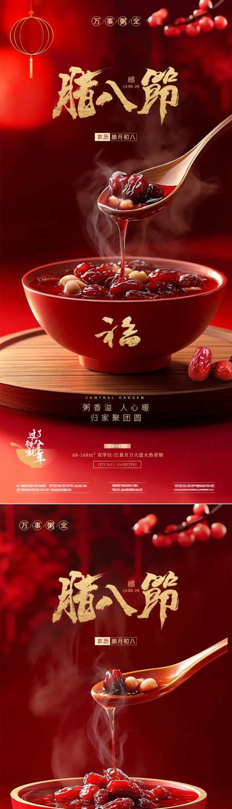 地产腊八节腊八粥摄影场景海报-采灵感-https://www.cailinggan.com/