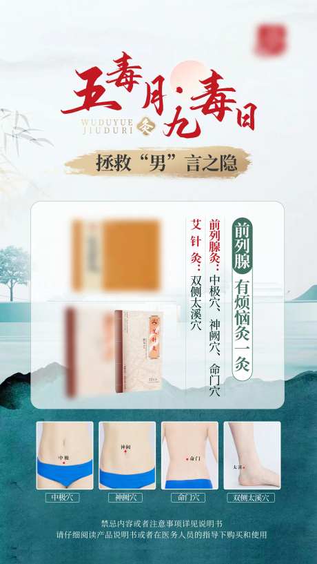 艾灸五毒月九毒日灸系列海报-采灵感-https://www.cailinggan.com/